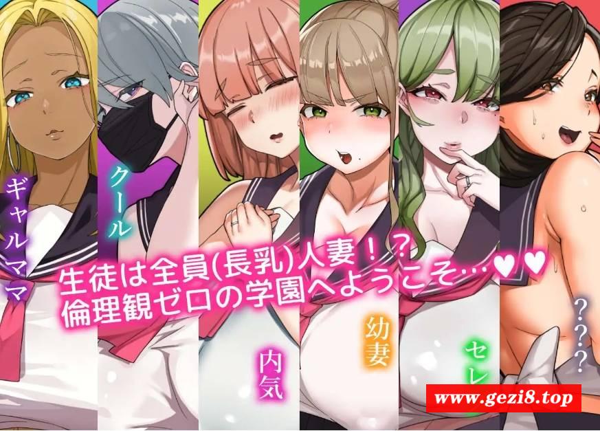 [PC-SLG游戏] 【SLG/机翻/节奏互动】开课！人齐学园！/はいとく!!人齐学園 Ver1.17[1.82G/度盘][A085]-游戏广场