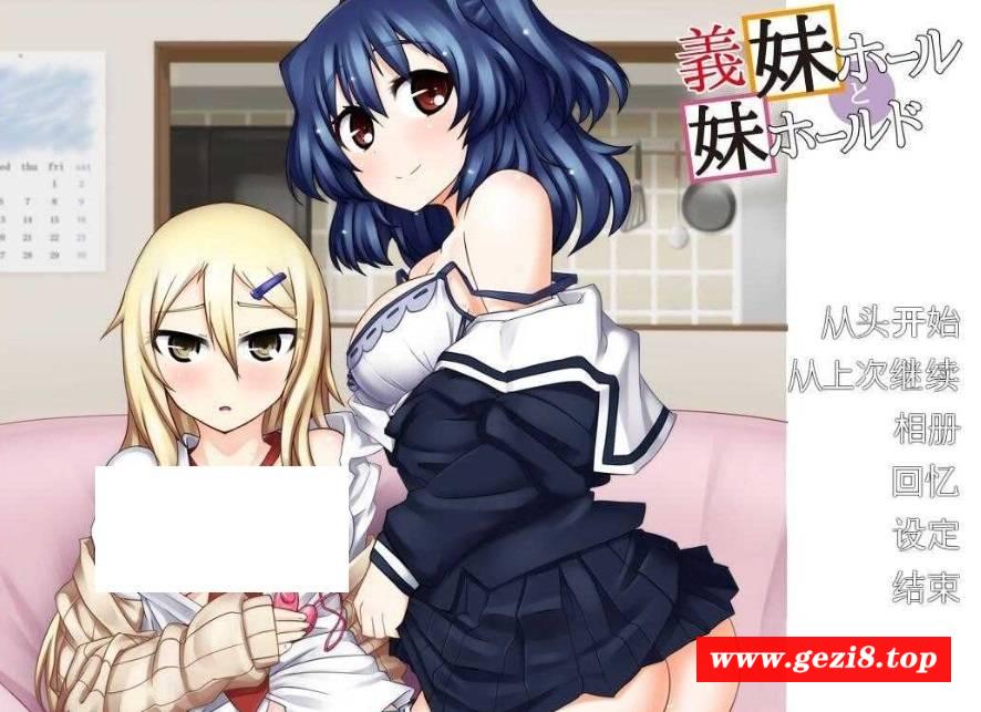 [PC-ADV游戏] 【ADV/汉化】义妹千惠与妹妹真夜/義妹ホールと妹ホールド Ver1.02 AI汉化版+全CG回想【300M】[sw2310354]【百度网盘】-游戏广场