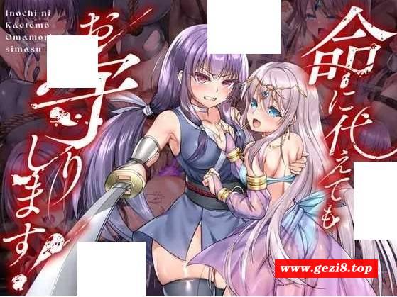 [PC-RPG游戏] 【RPG/汉化/新作】誓斯守护您的生命！/命に代えてもお守りします! AI汉化版【1.4G】[sw32165362]【百度网盘】-游戏广场