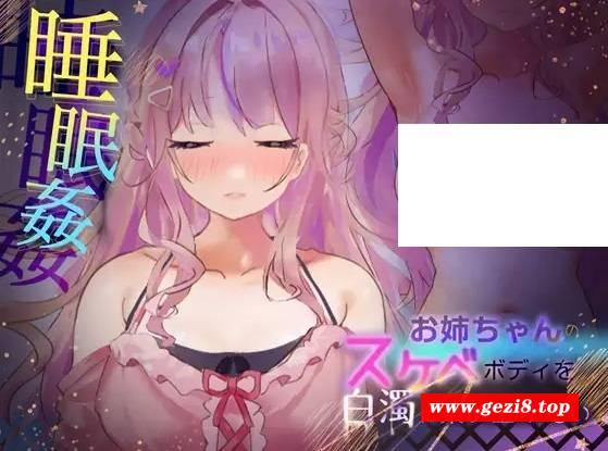 [PC-SLG游戏] 【SLG/AI智能翻译/新作】お姉ちゃんのスケベボディを、白濁に染め上げたい! 【1G/度盘】[A012622]-游戏广场