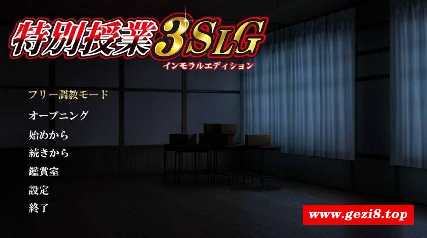 [PC-SLG游戏] 【跳教SLG/汉化】特別授业3SLG IE AI汉化版+全CG存档【新汉化/5G】【百度网盘】[sw212145]-游戏广场