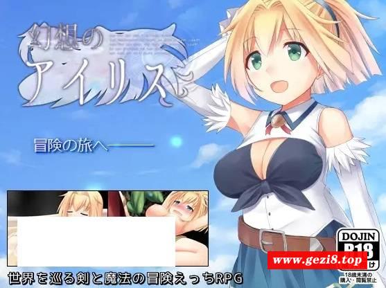 [PC-RPG游戏] 【RPG/机翻】幻想のアイリス Ver2.09【1.2G/度盘】[A070637]-游戏广场