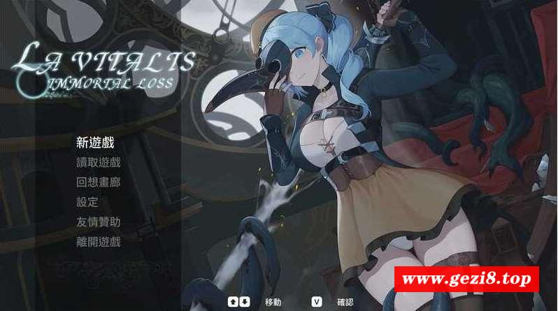 [PC-ACT游戏] 【动作ACT/汉化/动态】La Vitalis : 永恆的欠損 V0.02 官方中文版【1G】【百度网盘】[sw2135199]-游戏广场