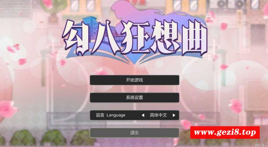 [PC-SLG游戏] 【SLG/官中/更新】勾八狂想曲 Ver3.1.4 官方中文步兵版【400m】【网盘】[ws45632121]-游戏广场