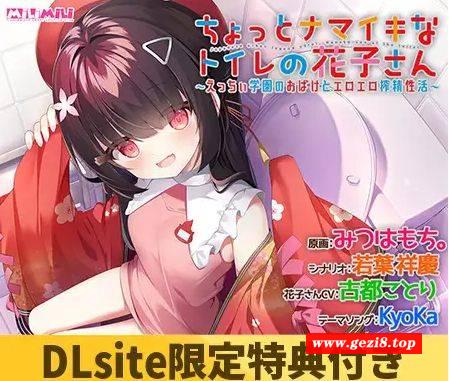 图片[2]-[PC-ADV游戏] [ADV/PC/AI汉化] ちょっとナマイキなトイレの花子さん ～えっちぃ学園のおばけとエロエロ搾精姓活～ [900M][HZXY63]-ACG宝库