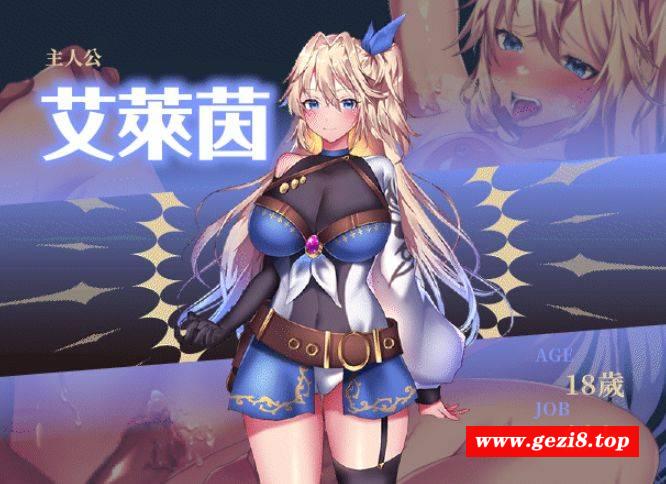 [PC-RPG游戏] [RPG/PC/官中] 艾莱茵的冒险之旅 官中步兵版 [1G][LUQU63]-游戏广场