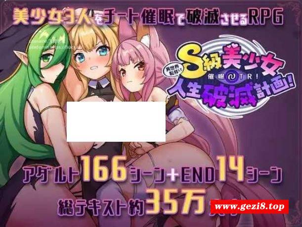 [PC-RPG游戏] [RPG/PC/AI汉化] 异世界转移后催眠NTR！S级美少女人生毁灭计划！ 異世界転移して催眠NTR!S級美少女人生破滅計画! [BD/1.5G][YSZY63]-游戏广场