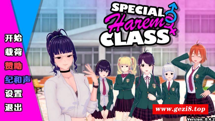 [PC/安卓SLG游戏] [沙盒后宫SLG/汉化] 特殊后宫职业 后宫特别班 Special Harem Class v0.4.2 XY汉化版 [百度/2.3G][teshuhougong]-游戏广场