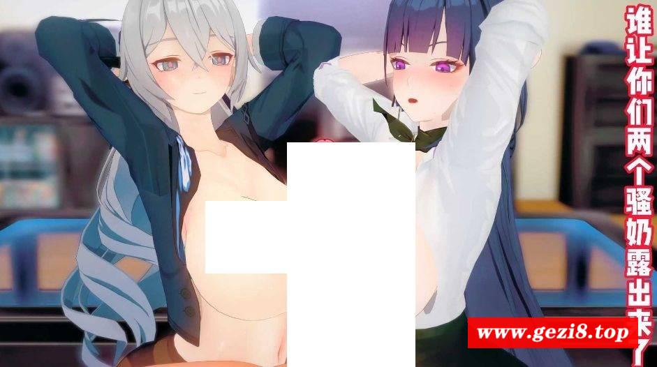 图片[3]-【MMD/虚伪/纯啪】崩坏：后宫团做爱/乱jiao剧情小合集4部【1.17g/1080p/百度】[1659post]-ACG宝库