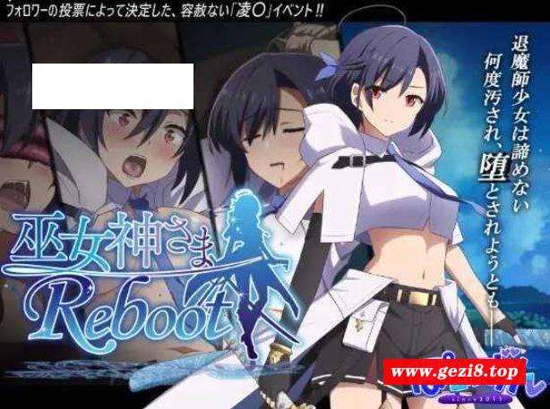 [PC-SLG游戏] [SLG/PC/AI汉化] 巫女神大人-REBOOT- 巫女神さま-REBOOT- [BD/800M][WNDR63]-游戏广场