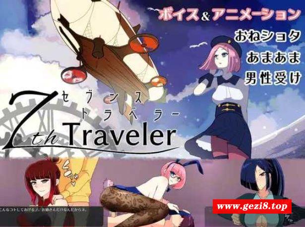 [PC-RPG游戏] 【RPG/汉化/动态】第七旅行者/7th トラベラー v25.01.07 AI汉化版【1.6G/BD】[diqi]-游戏广场